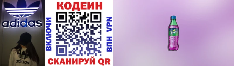 Кодеиновый сироп Lean Purple Drank  купить  цена  Терек 